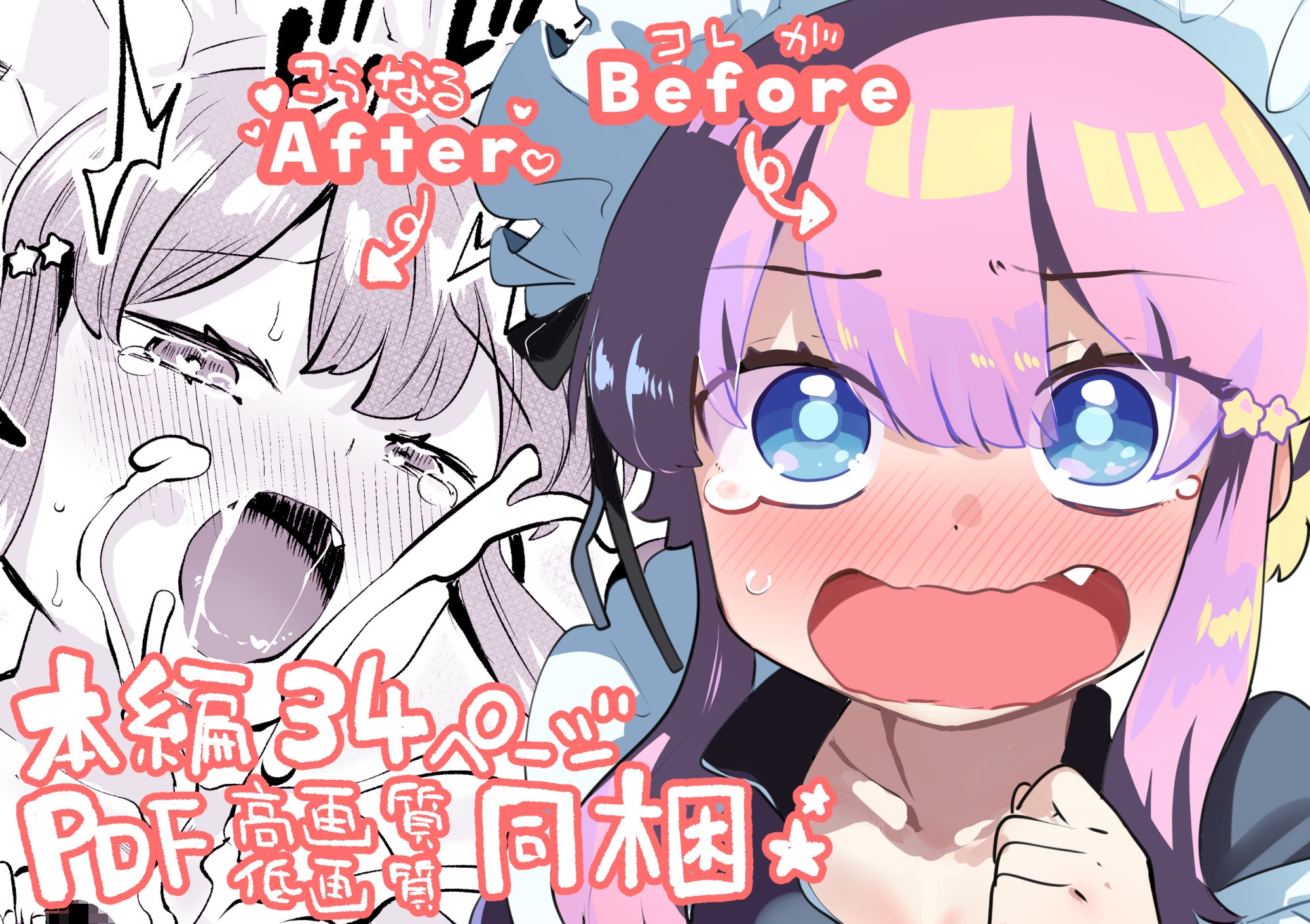 女装をしてみただけなのに！！ 画像1