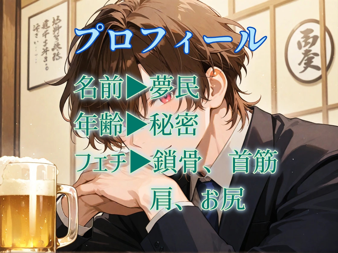 仕事に疲れたあなたにー聖夜の誘惑ー