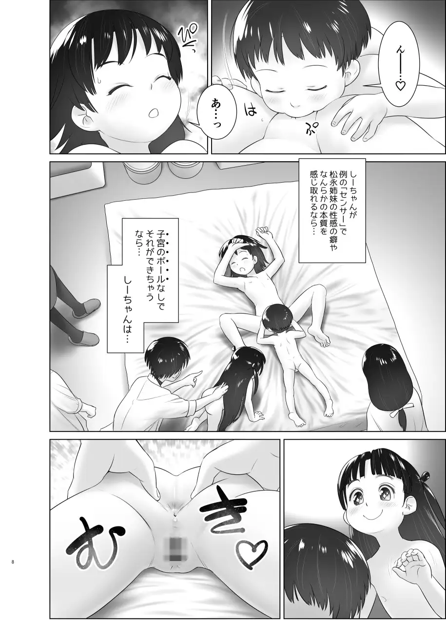 よくわかる◯歳からのおしっ子先生X(2023年初出) サンプル画像 3