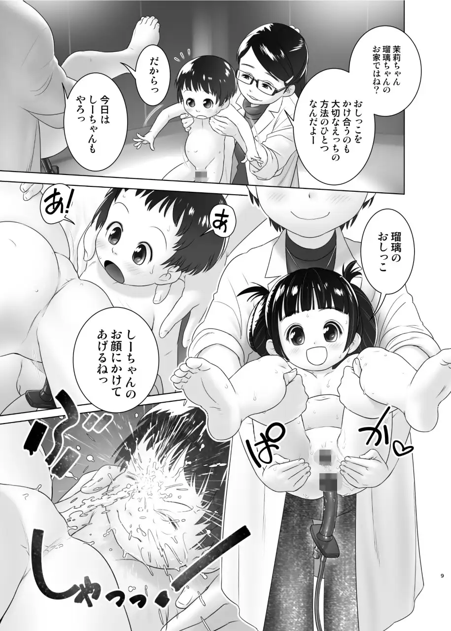 よくわかる◯歳からのおしっ子先生XI(2023年初出) サンプル画像 3