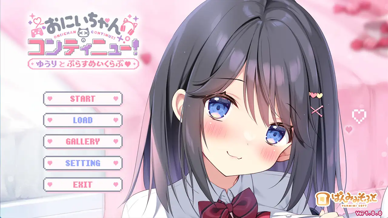 おにいちゃんコンティニュー！ ゆうりとぷらすめいくらぶ [RJ01517577] [pannomimi]