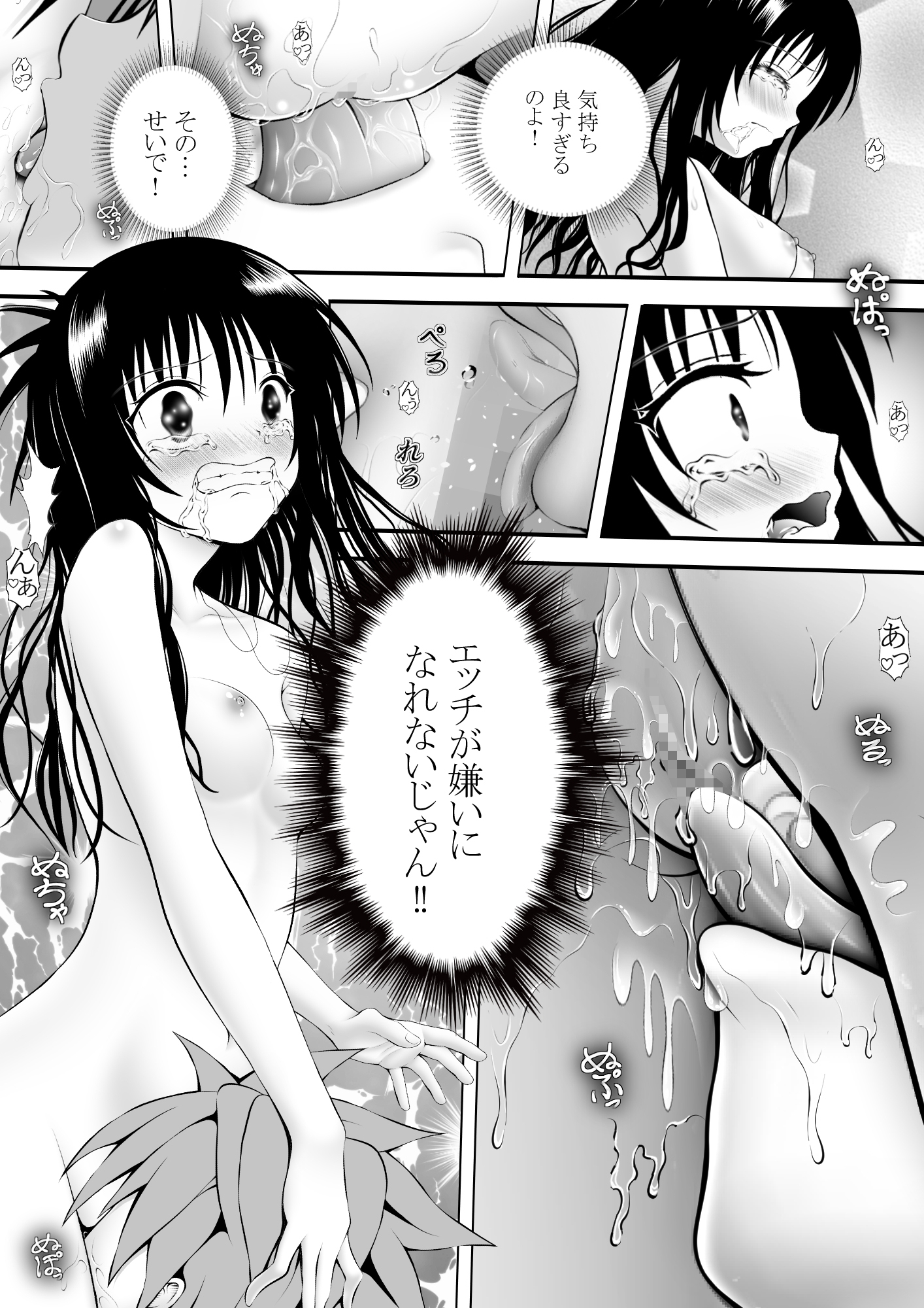 あらぶる〜発情する兄妹〜 画像2