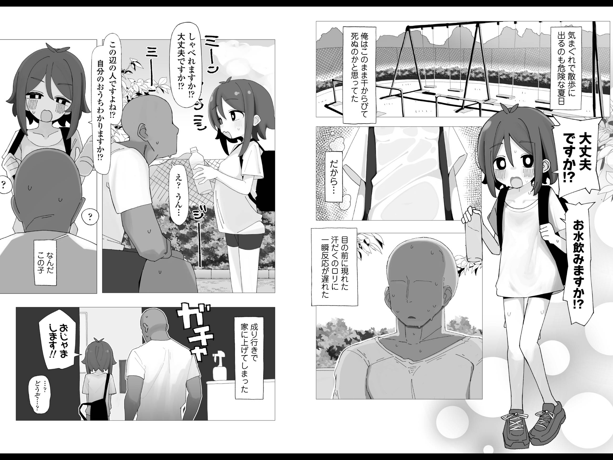海ちゃんと夏休み 気づいたら俺の家が無防備汗だく○リっ子の休憩スポットになっていた話。 画像4