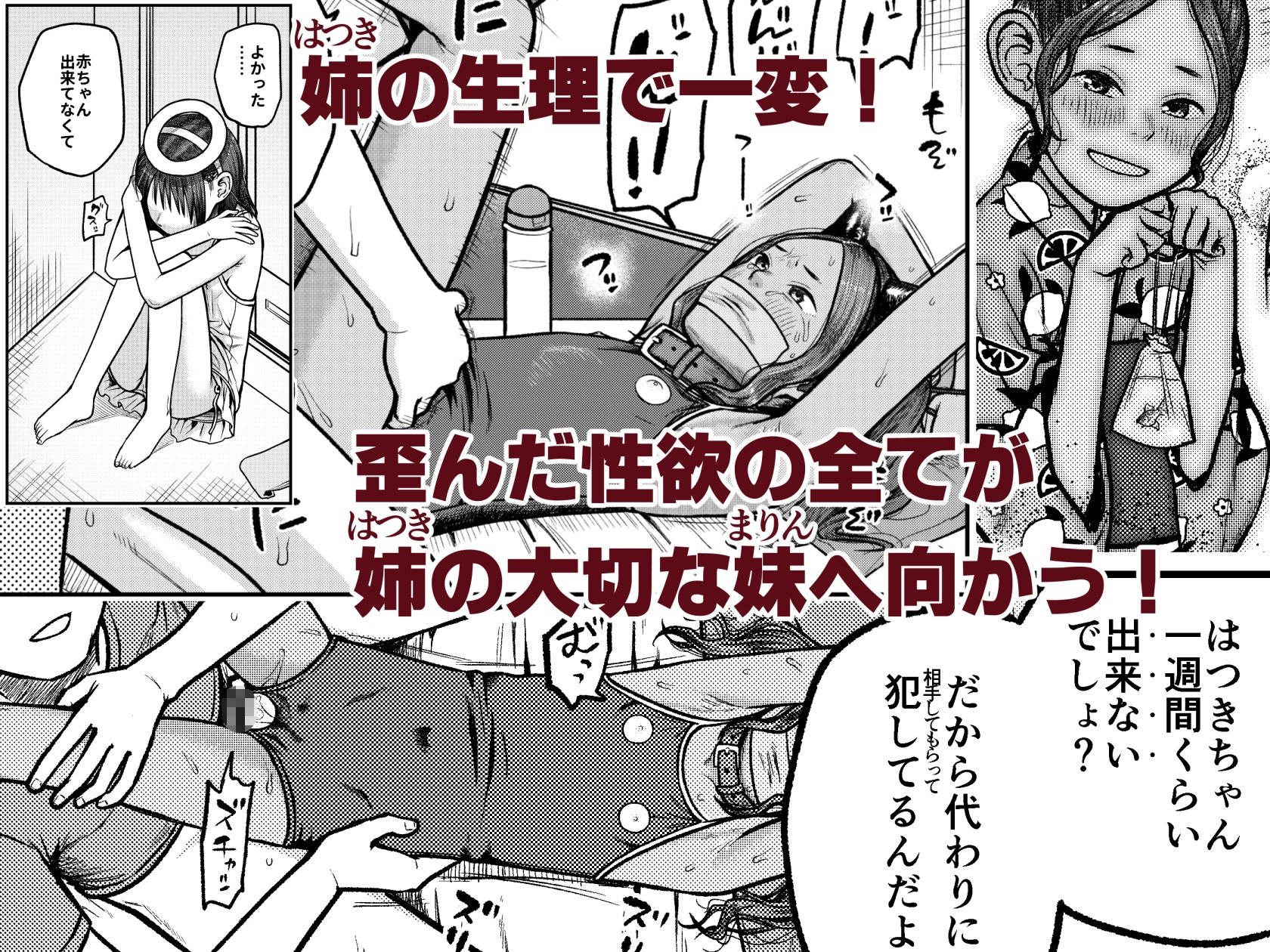 翼をもがれた天使と悪魔2 画像3