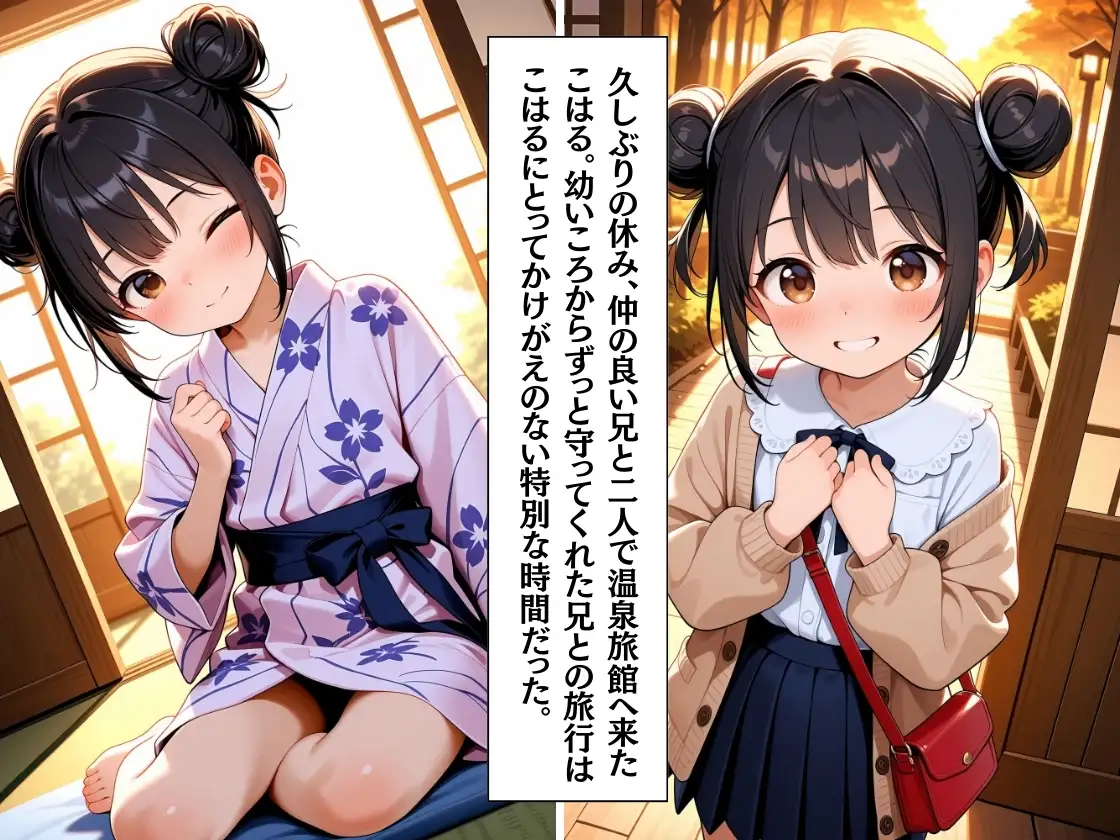 サンプル画像1|【エロCG/動画】ちっぱい○リっ娘温泉旅行 ―兄が知らない間に壊された妹―【猥わいランド】