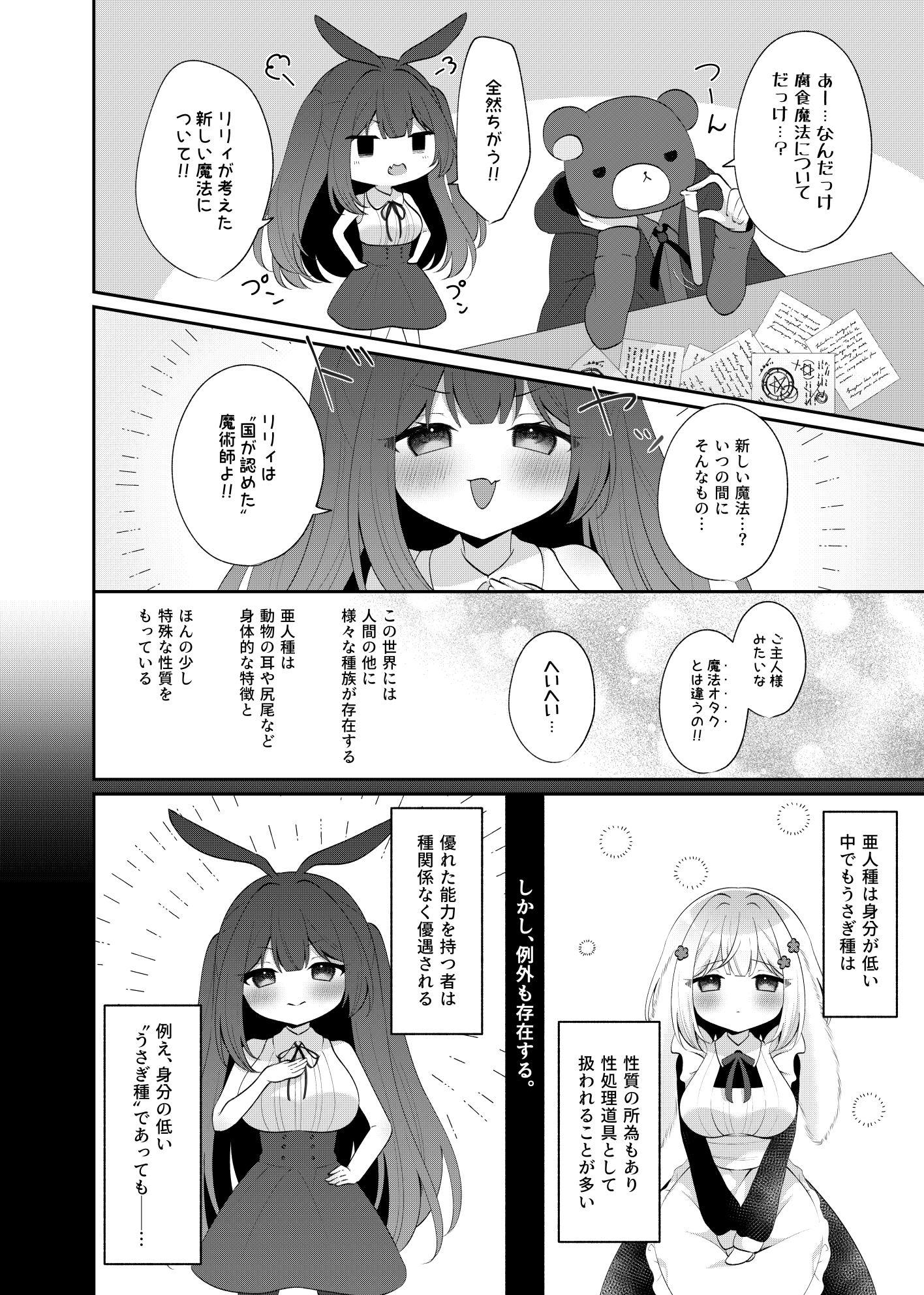 発情うさぎは愛されたい 画像2