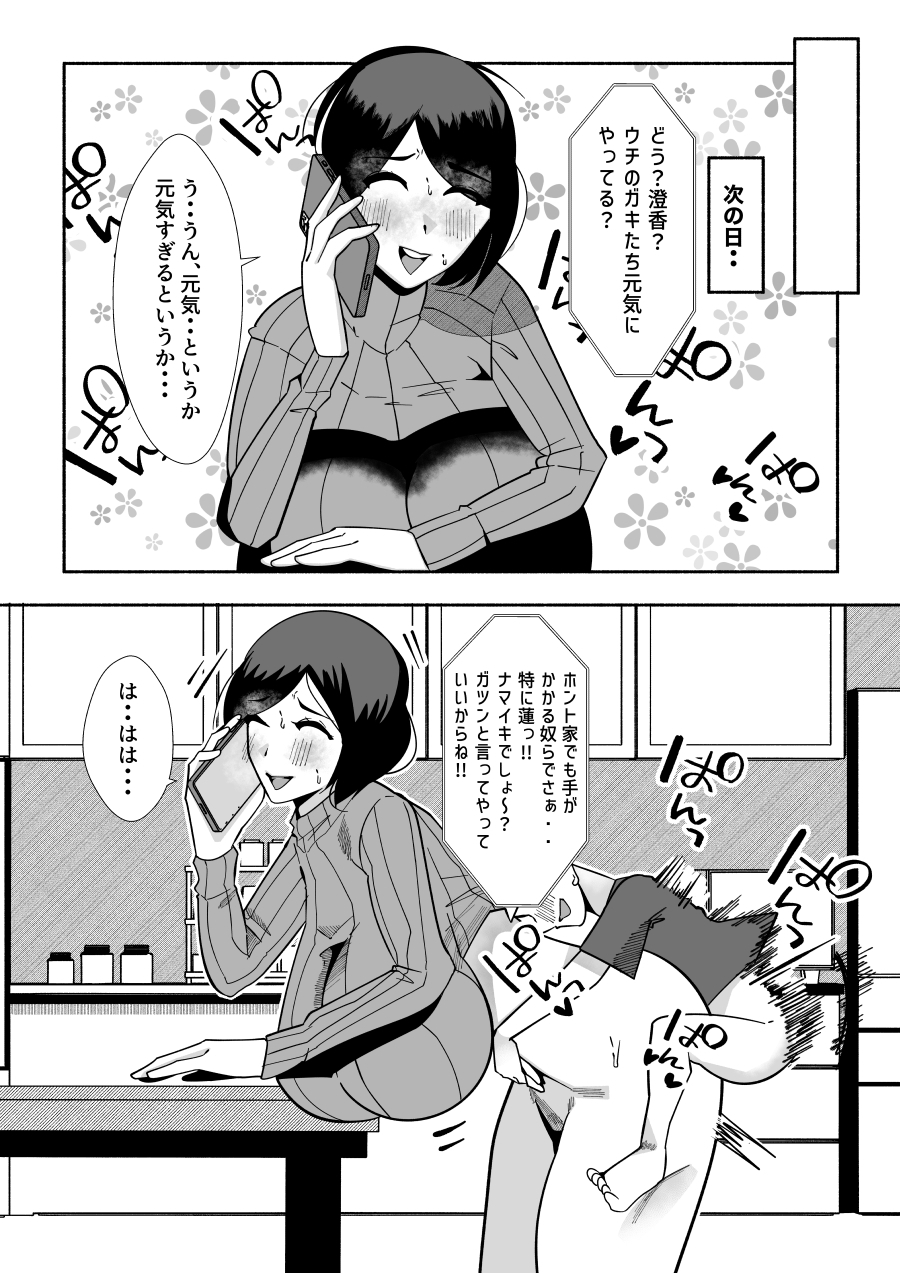 ガテン系夫婦の、思春期真っ盛りのエロ◯キ2人を預かったらザーメンコキ捨て肉オナホ便器になっちゃうわよね 画像5