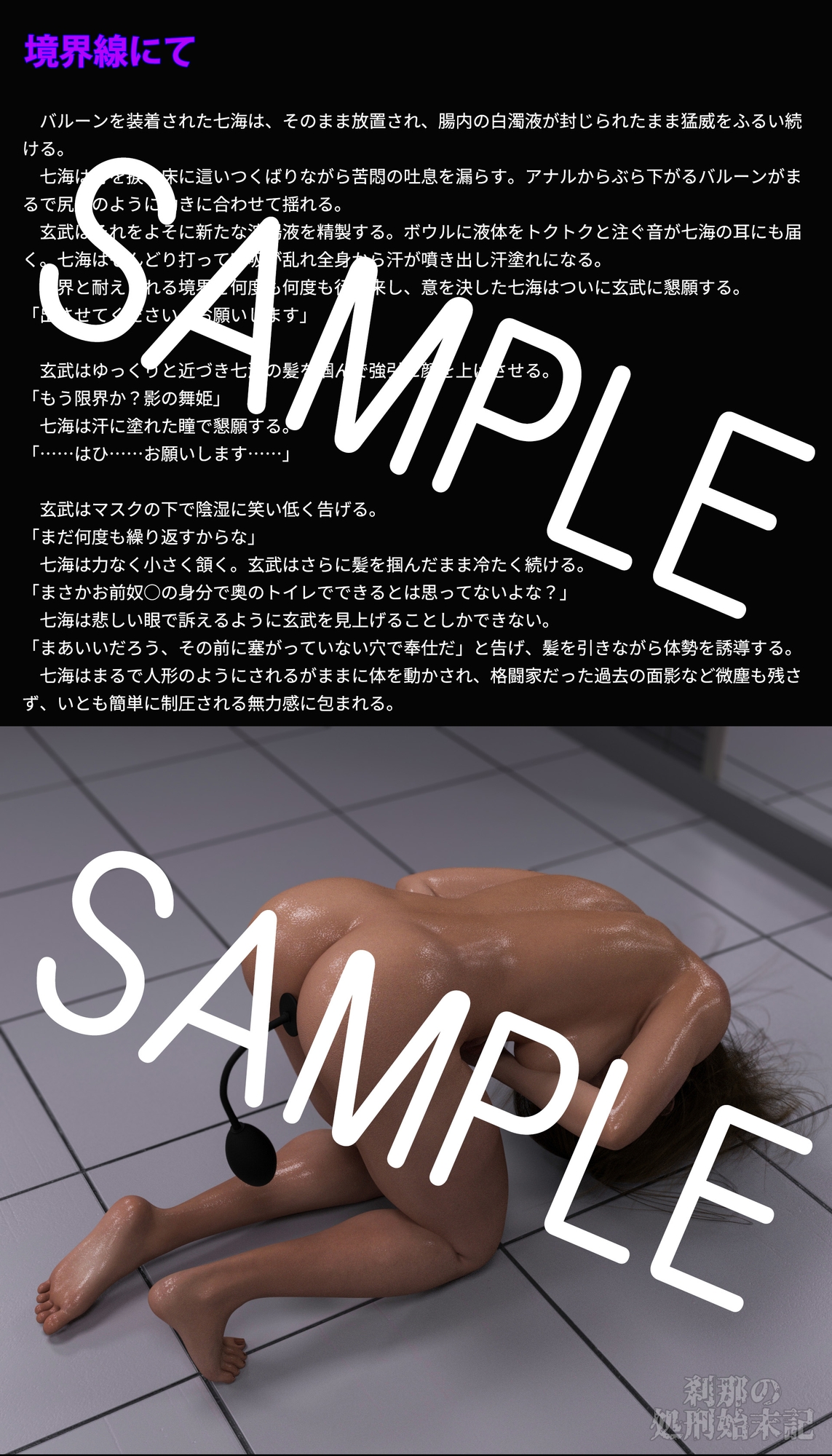 刹那の処刑始末記 四宮七海編 (3)  坩堝・前編 画像2