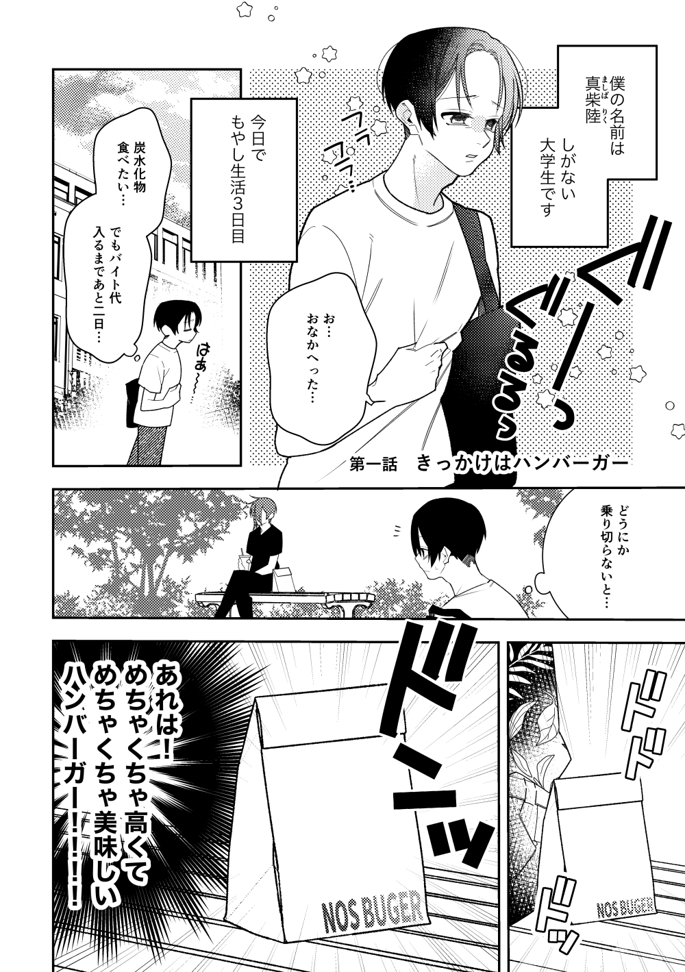 イケメン様の家政夫始めました 前編 画像2