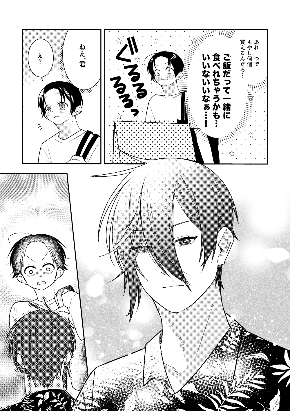 イケメン様の家政夫始めました 前編 画像3