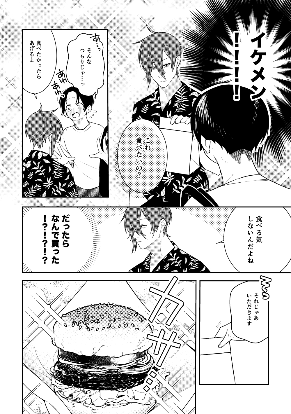 イケメン様の家政夫始めました 前編 画像4