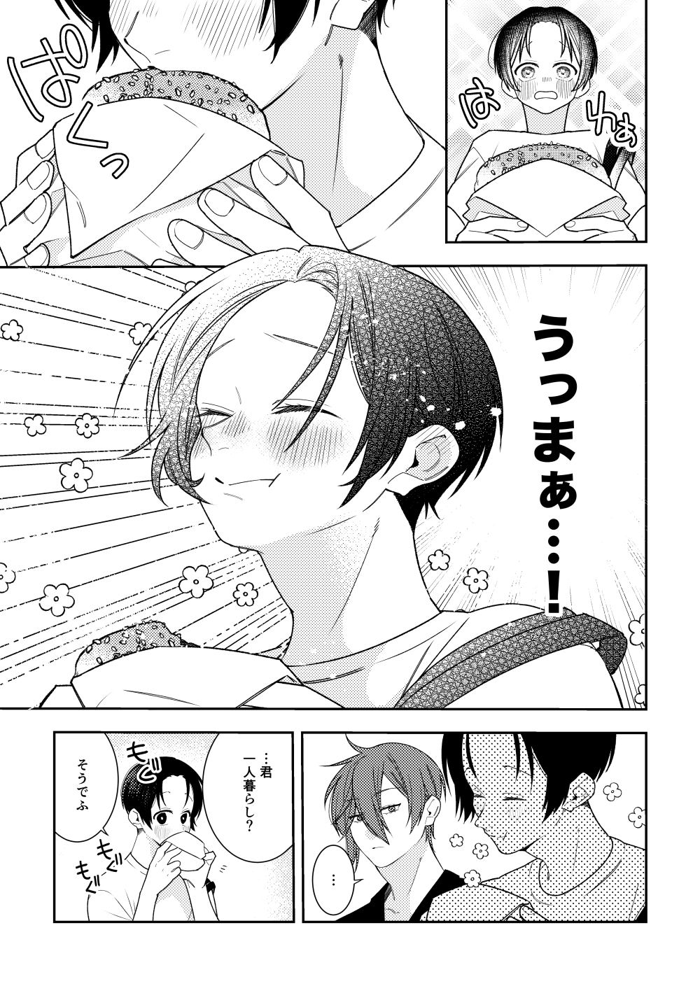 イケメン様の家政夫始めました 前編 画像5