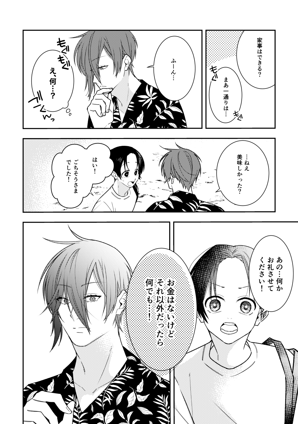 イケメン様の家政夫始めました 前編 画像6