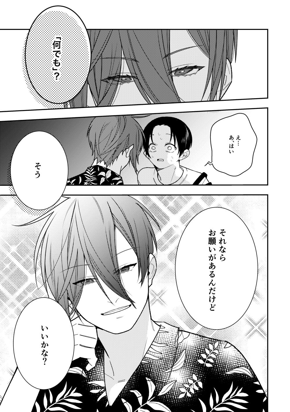 イケメン様の家政夫始めました 前編 画像7