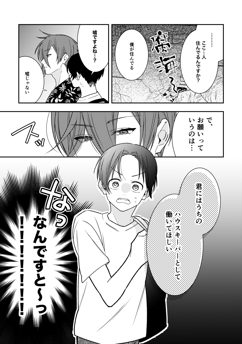 イケメン様の家政夫始めました 前編 画像9