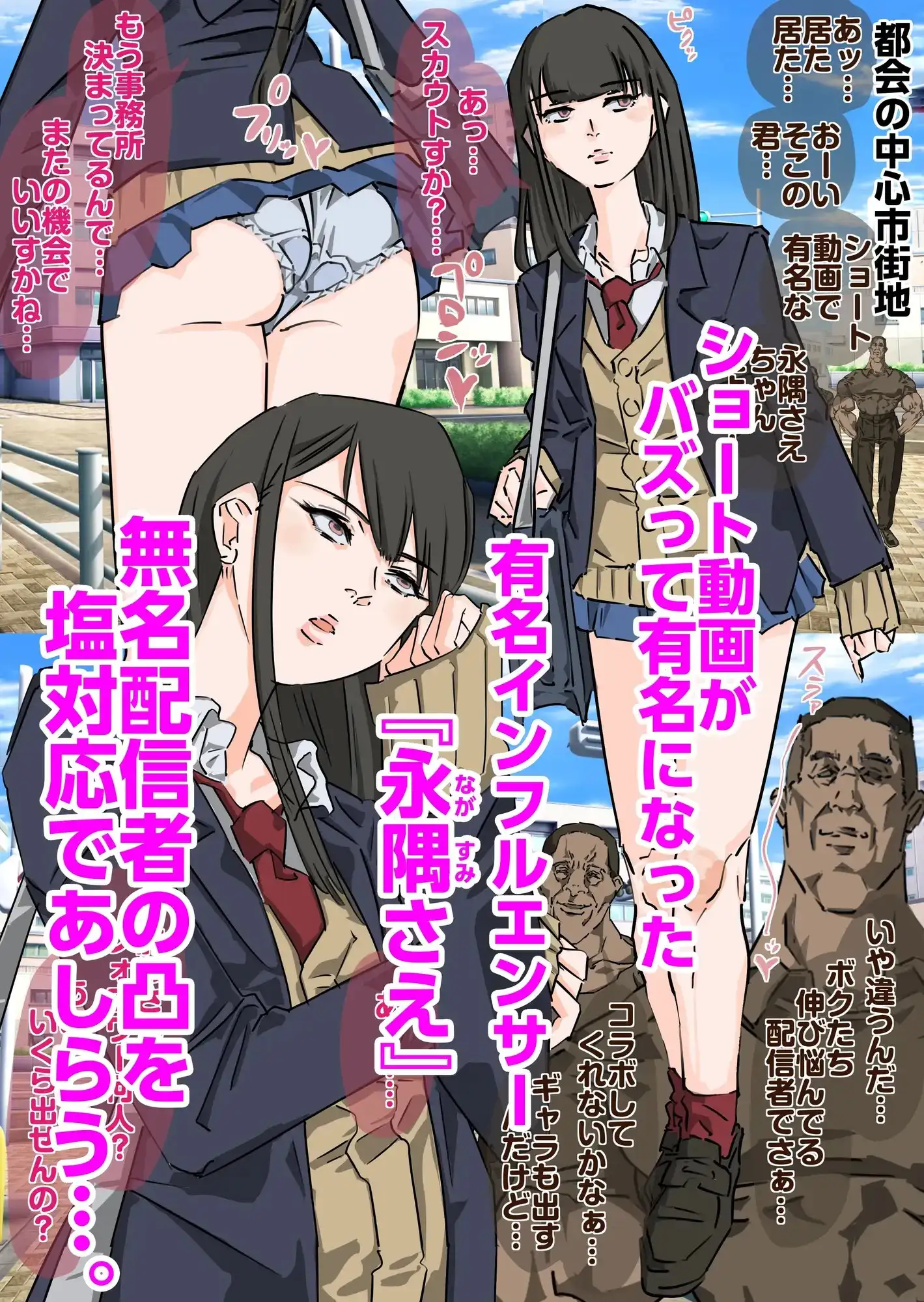 ショート動画300万再生の美少女制服女子に完全無許可種付けコラボ(前編後編セット) サンプル画像 2