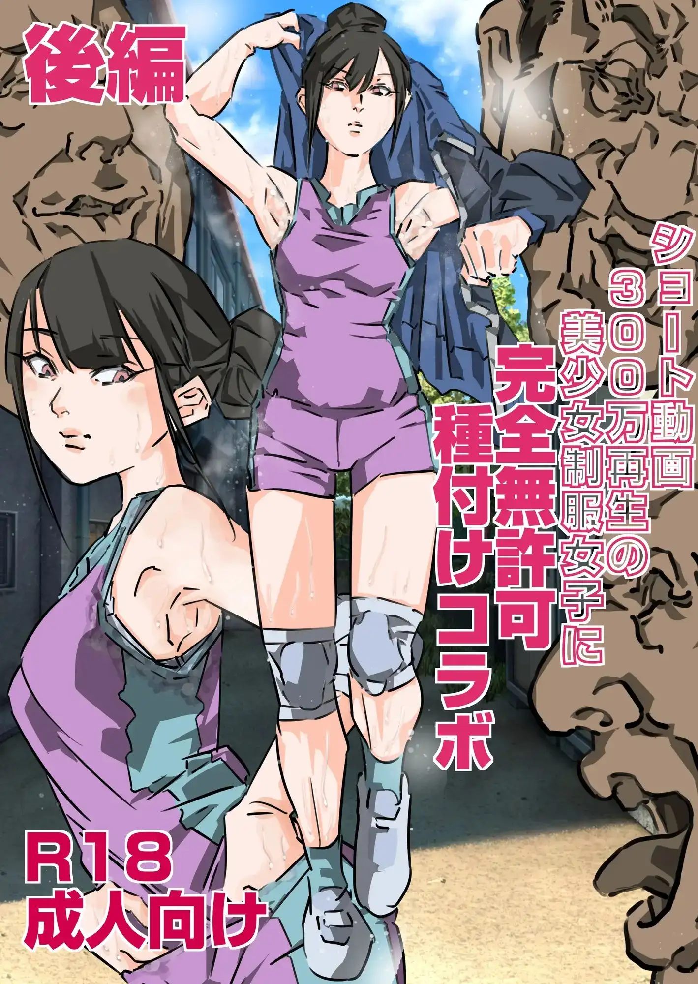 ショート動画300万再生の美少女制服女子に完全無許可種付けコラボ(前編後編セット) サンプル画像 6