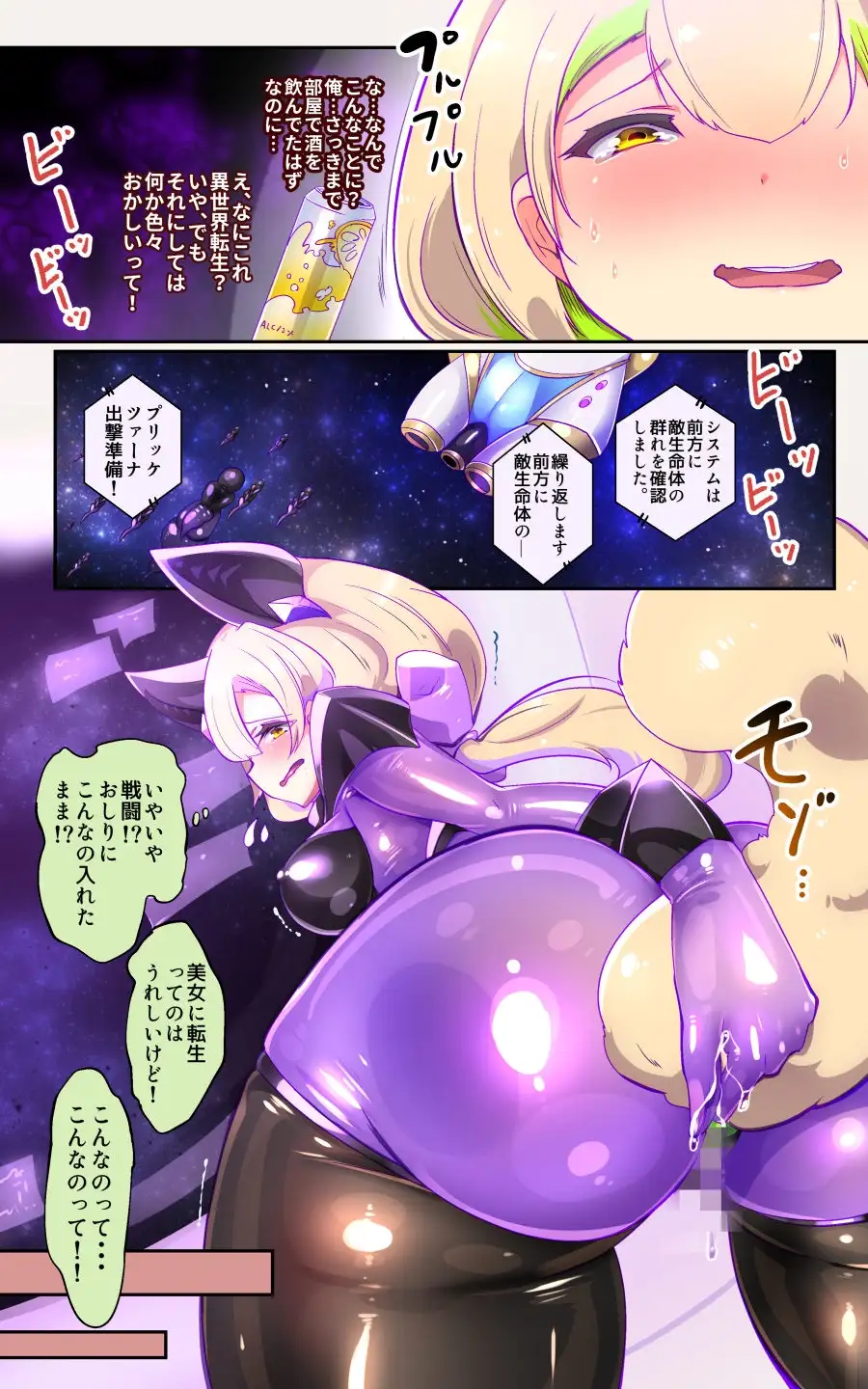 『全手描き漫画』戦闘アンドロイドにTS転生して、とってもえっちな目にあって悪堕ちする漫画-戦光兵女プリッケ・ツァーナ- サンプル画像 3