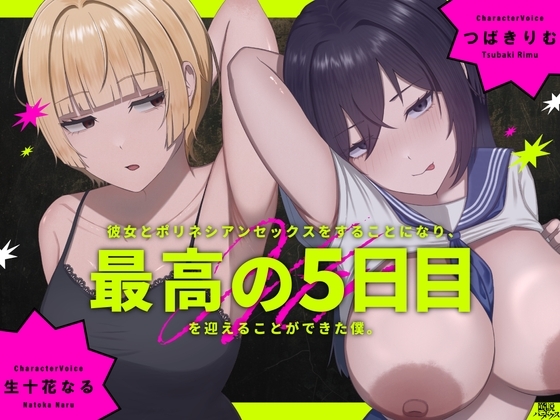 【私を信じて♡】彼女とポリネシアンセックスをすることになり、 最高の5日目を迎えることができた僕。【メリークリスマス♡】
