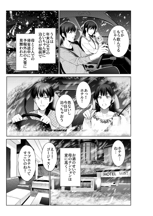 母とラブホに行った日 画像3