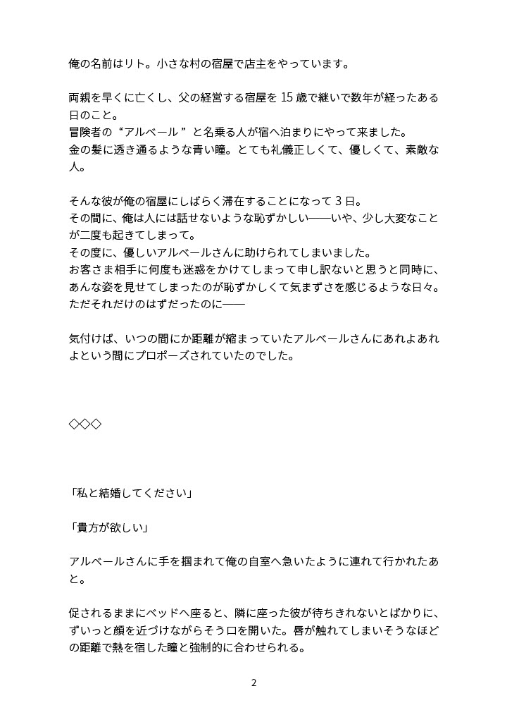 宿屋の若店主が泊まりに来た冒険者にえっちなことをされちゃう話(新婚初夜♡)