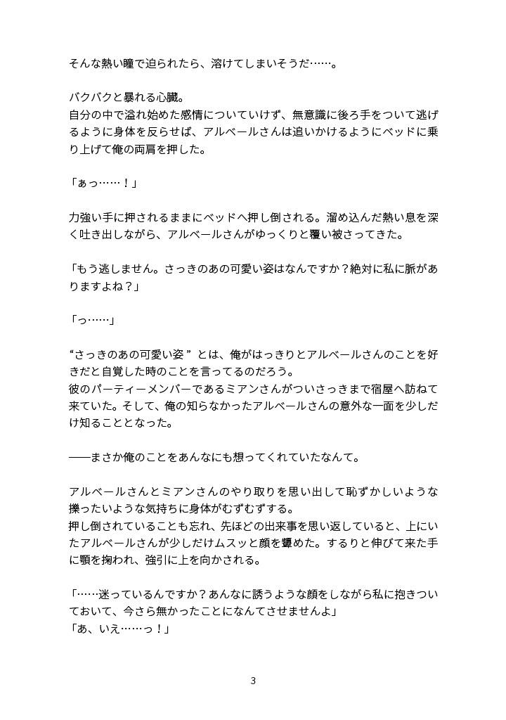宿屋の若店主が泊まりに来た冒険者にえっちなことをされちゃう話(新婚初夜♡)