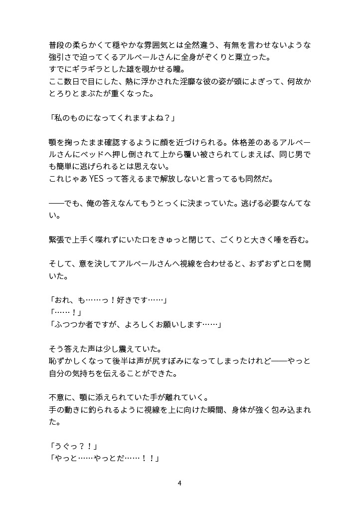 宿屋の若店主が泊まりに来た冒険者にえっちなことをされちゃう話(新婚初夜♡)