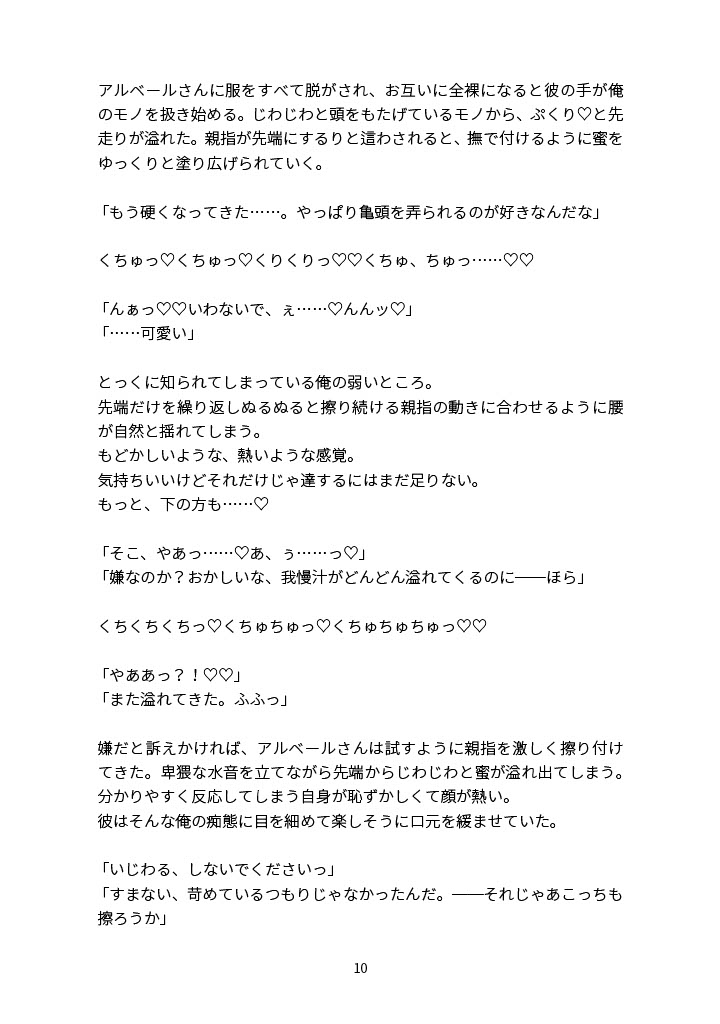 宿屋の若店主が泊まりに来た冒険者にえっちなことをされちゃう話(新婚初夜♡)