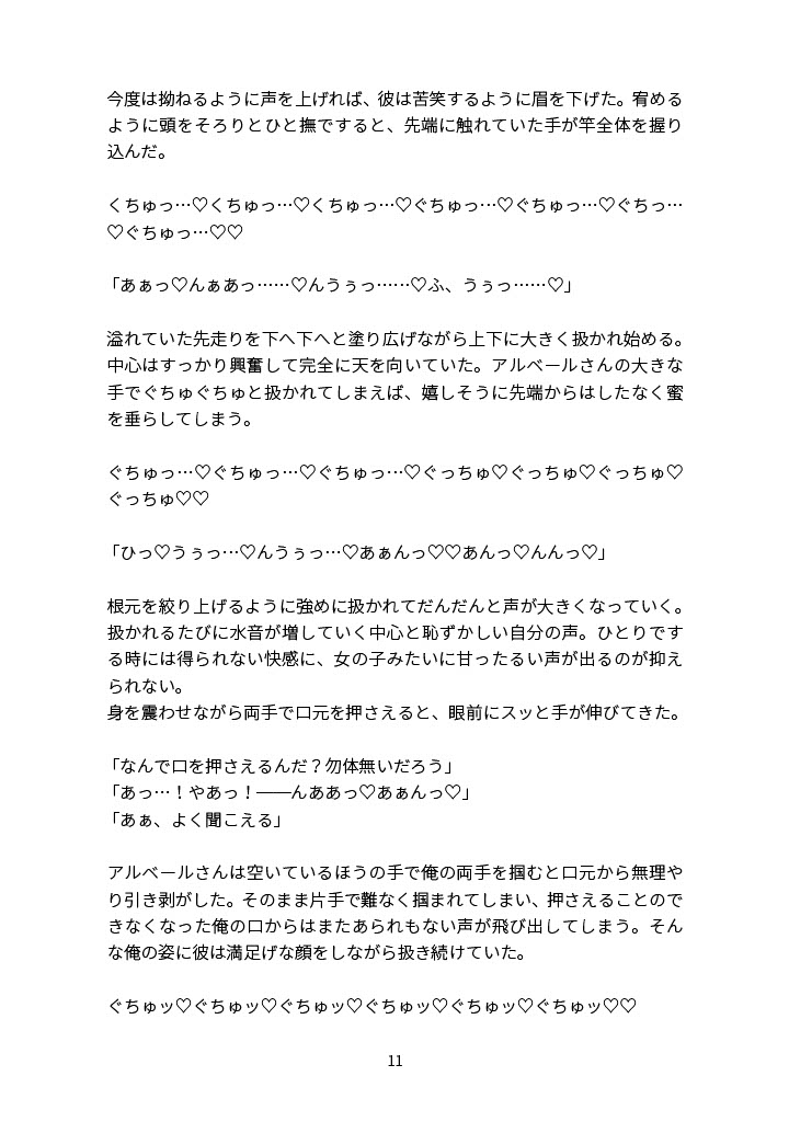 宿屋の若店主が泊まりに来た冒険者にえっちなことをされちゃう話(新婚初夜♡)
