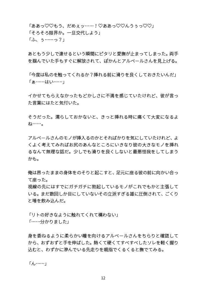 宿屋の若店主が泊まりに来た冒険者にえっちなことをされちゃう話(新婚初夜♡)