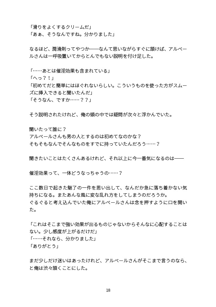 宿屋の若店主が泊まりに来た冒険者にえっちなことをされちゃう話(新婚初夜♡)