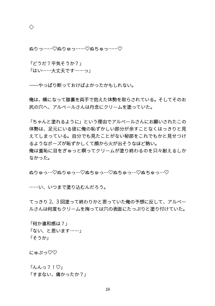 宿屋の若店主が泊まりに来た冒険者にえっちなことをされちゃう話(新婚初夜♡)