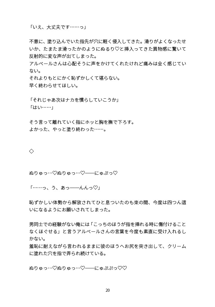 宿屋の若店主が泊まりに来た冒険者にえっちなことをされちゃう話(新婚初夜♡)