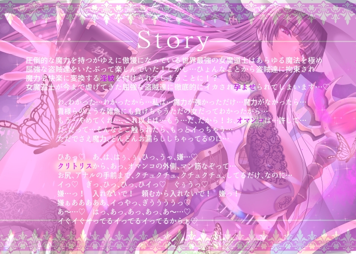 【2/10までドスケベ全裸差分付き!】傲慢な世界最強の女魔道士が屈強な盗賊達に魔力を封じられ淫紋付き孕ませセックスで蹂躙されるまで 画像7