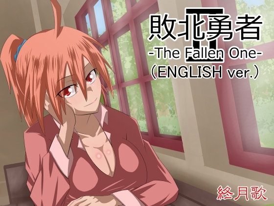敗北勇者-The Fallen One-II(English version)