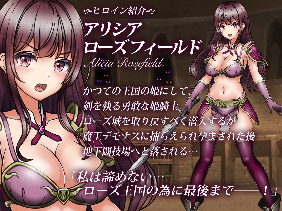 敗北ヒロイン2【魔王の闘技場編】〜魔王の闘技場で隷族として戦う姫騎士アリシア―敗北の代償_5