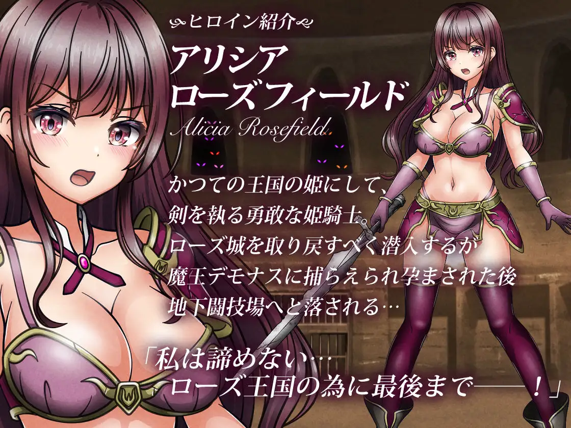 敗北ヒロイン2【魔王の闘技場編】〜魔王の闘技場で隷族として戦う姫騎士アリシア―敗北の代償 [涙目しずく] | DLsite 同人 - R18