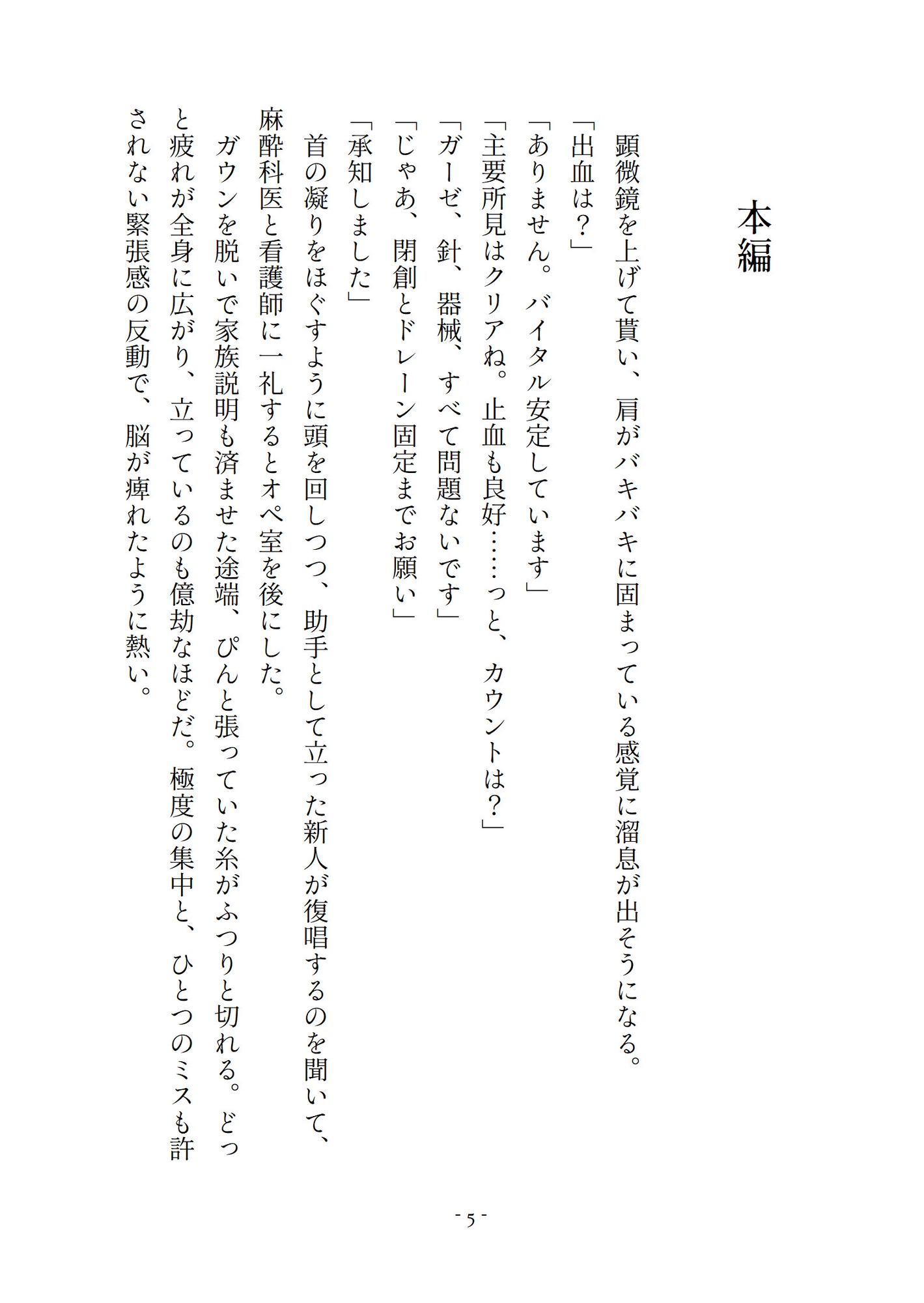 酔った勢いで救命医に抱かれたら、壁越しに聞いていた小児科医に「責任取って」と詰められて…前は激しく後ろはねっとり麻酔で二穴開発されちゃいました