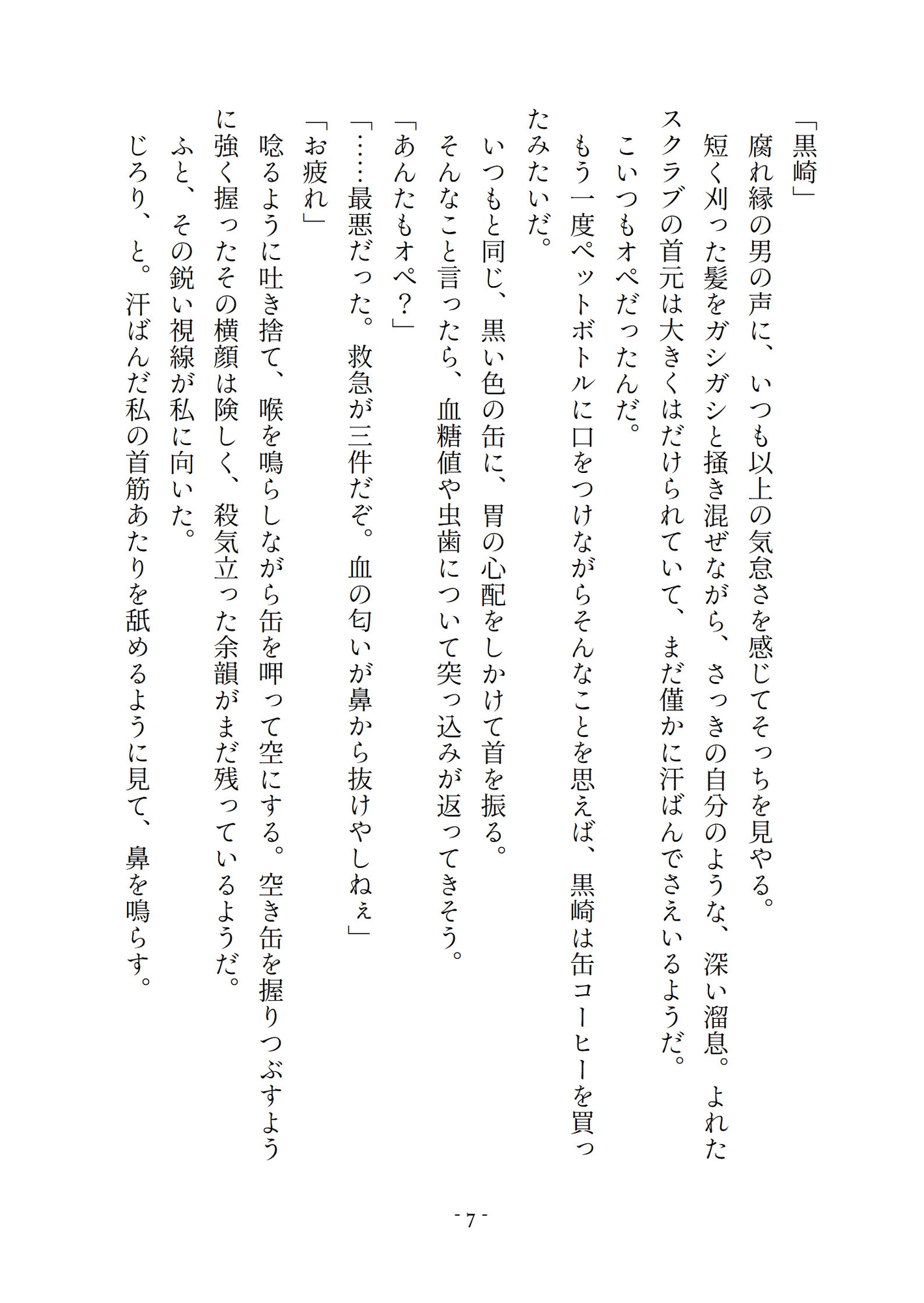 酔った勢いで救命医に抱かれたら、壁越しに聞いていた小児科医に「責任取って」と詰められて…前は激しく後ろはねっとり麻酔で二穴開発されちゃいました