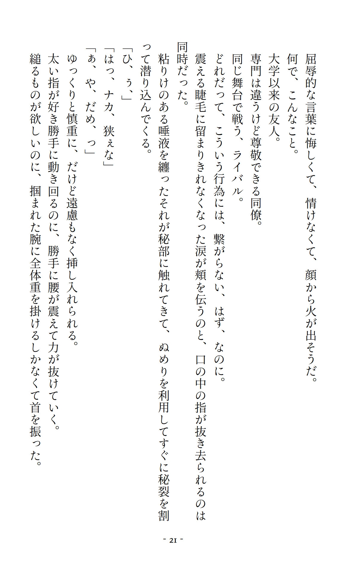 酔った勢いで救命医に抱かれたら、壁越しに聞いていた小児科医に「責任取って」と詰められて…前は激しく後ろはねっとり麻酔で二穴開発されちゃいました
