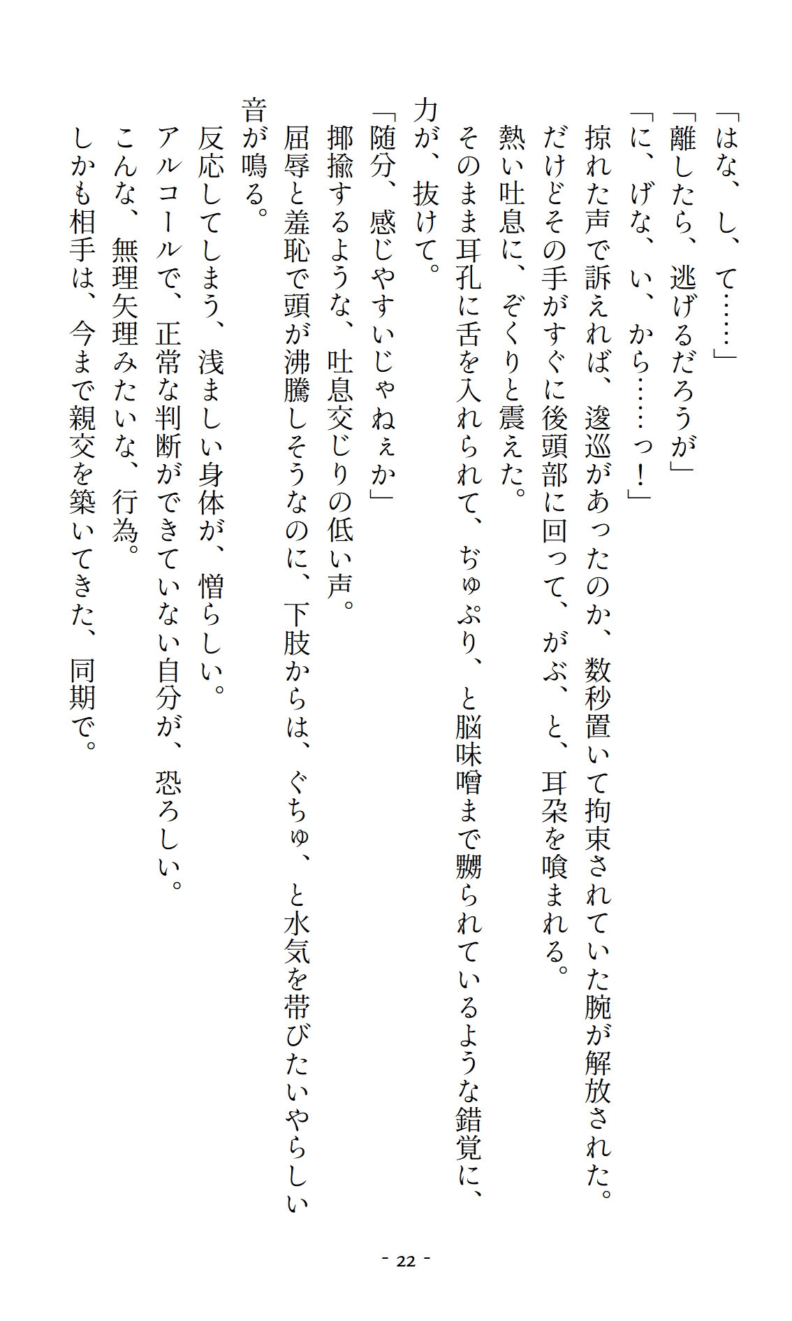 酔った勢いで救命医に抱かれたら、壁越しに聞いていた小児科医に「責任取って」と詰められて…前は激しく後ろはねっとり麻酔で二穴開発されちゃいました