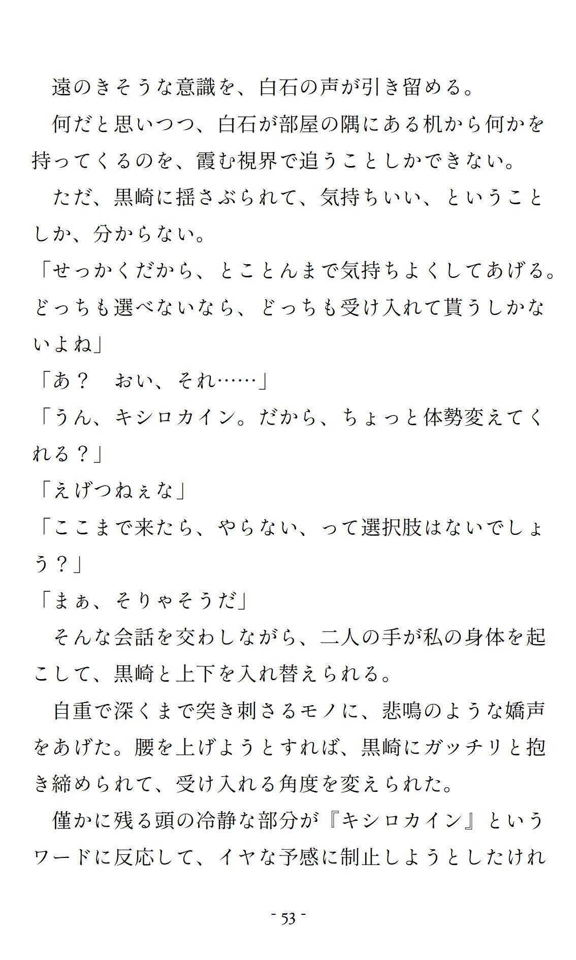 酔った勢いで救命医に抱かれたら、壁越しに聞いていた小児科医に「責任取って」と詰められて…前は激しく後ろはねっとり麻酔で二穴開発されちゃいました