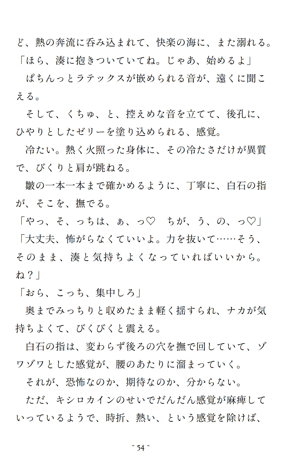 酔った勢いで救命医に抱かれたら、壁越しに聞いていた小児科医に「責任取って」と詰められて…前は激しく後ろはねっとり麻酔で二穴開発されちゃいました
