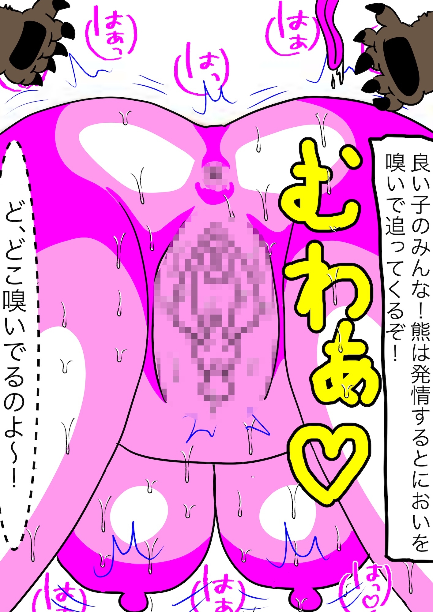 戦隊ピンク不完全変身熊獣○陵○ 画像7