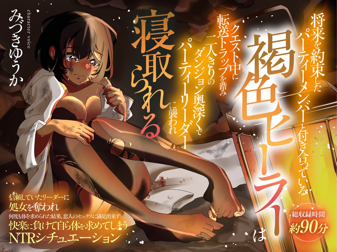 (新年限定割引)NTRシリーズ全6セット(御子柴泉 / 餅梨あむ / みづきゆうか / 出涸茶ノ湯 / 田中 / 夢乃ゅら) 画像5