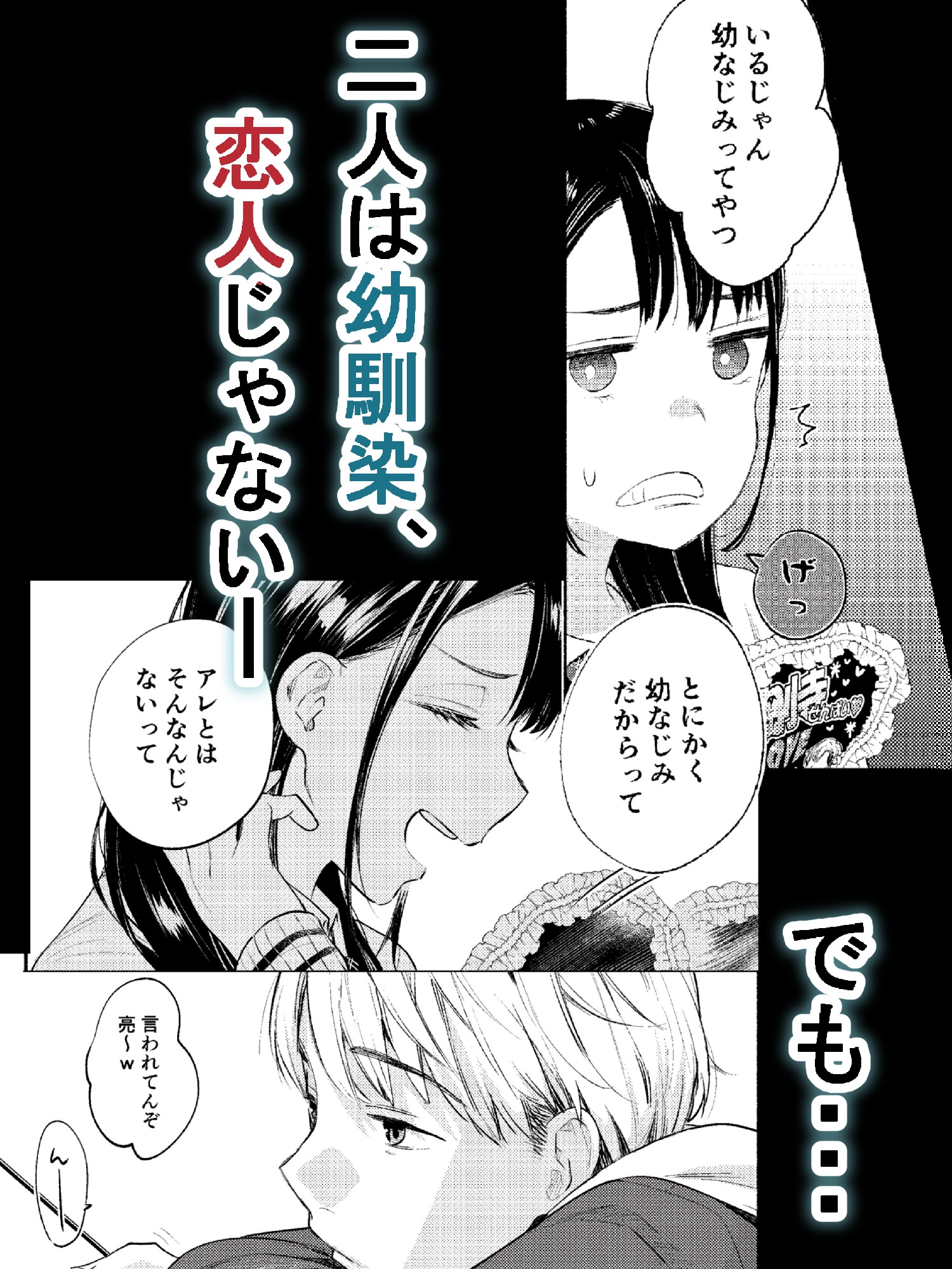 いつだって言ってもいいけどさ 画像1