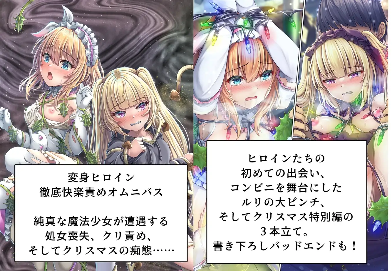 『ルリとルナ』エクストラエピソード集 聖夜恥辱！ツリー飾りにされた魔法少女たち_0
