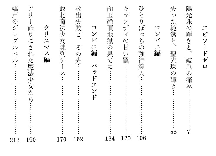 『ルリとルナ』エクストラエピソード集聖夜恥辱!ツリー飾りにされた魔法少女たち_4
