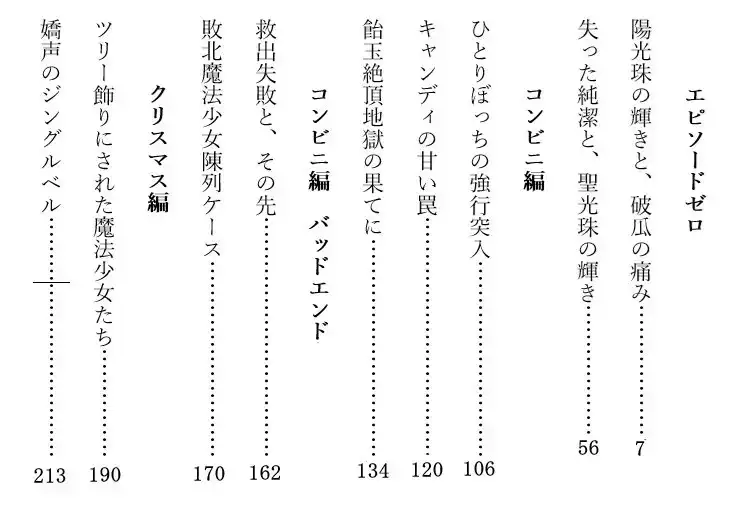 『ルリとルナ』エクストラエピソード集 聖夜恥辱！ツリー飾りにされた魔法少女たち_3