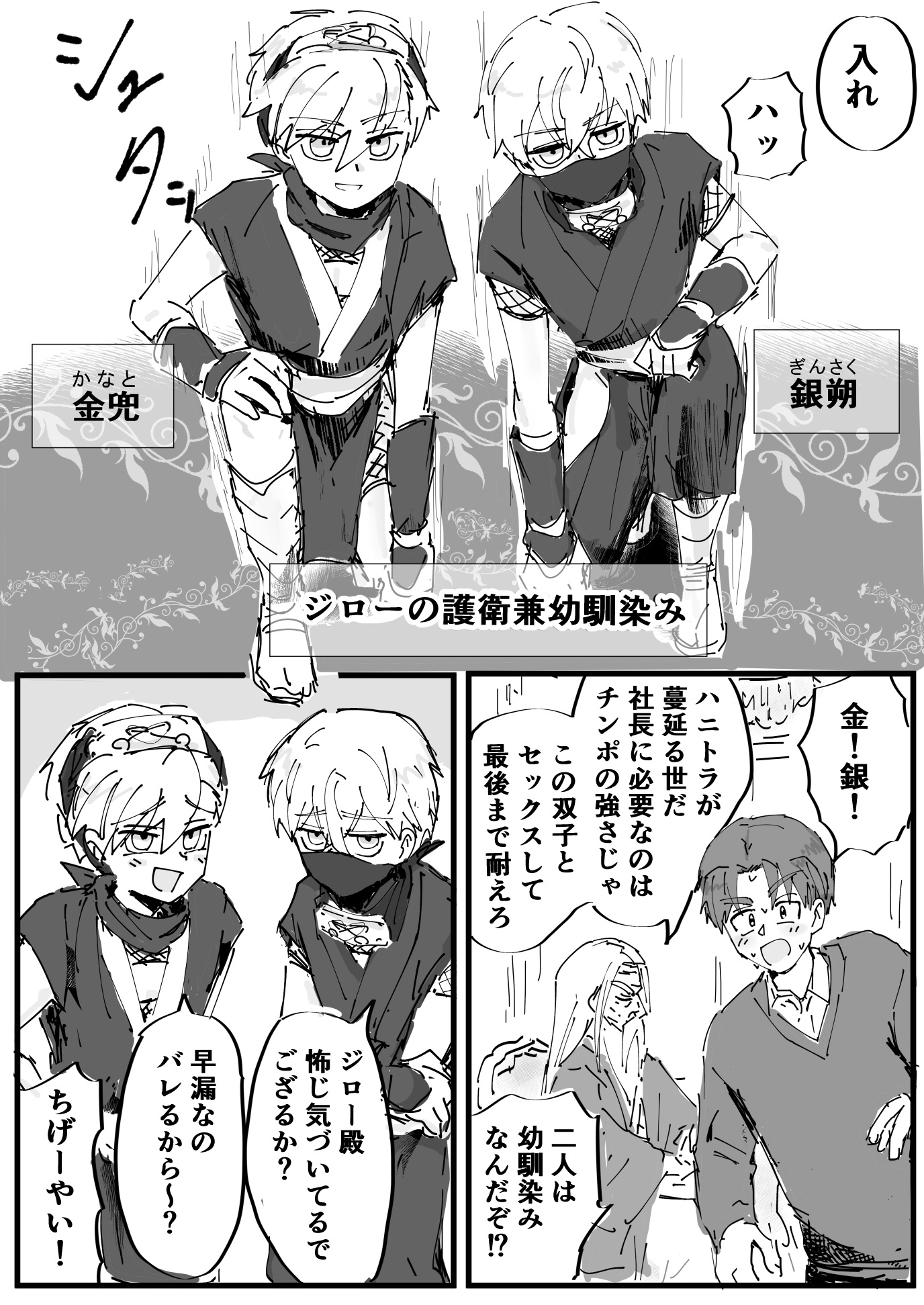 双子忍者とハニトラ対決！！